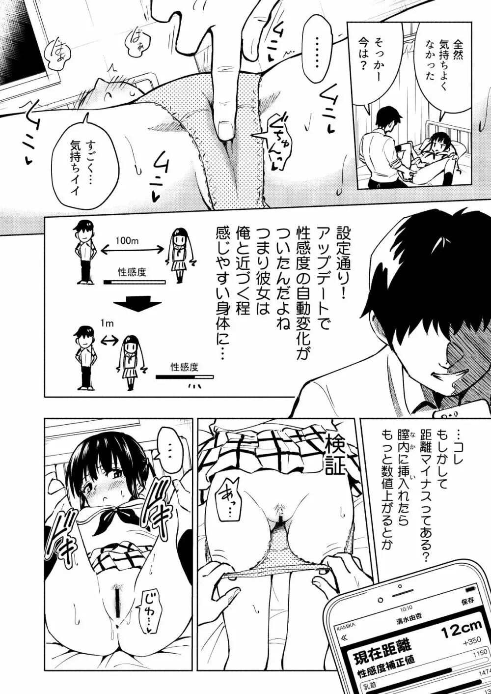 セックススマートフォン~ハーレム学園編総集編~ Page.71