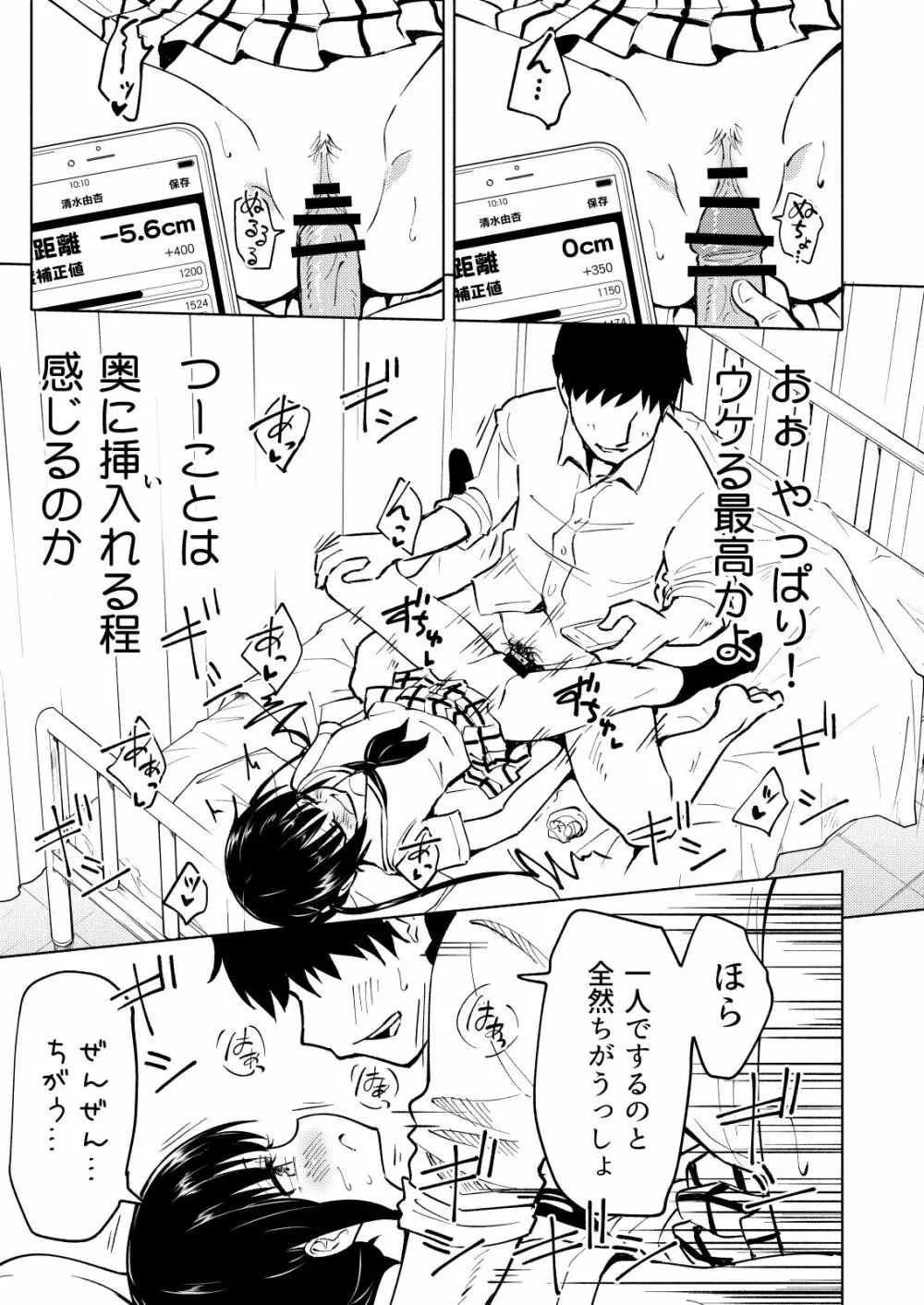 セックススマートフォン~ハーレム学園編総集編~ Page.72