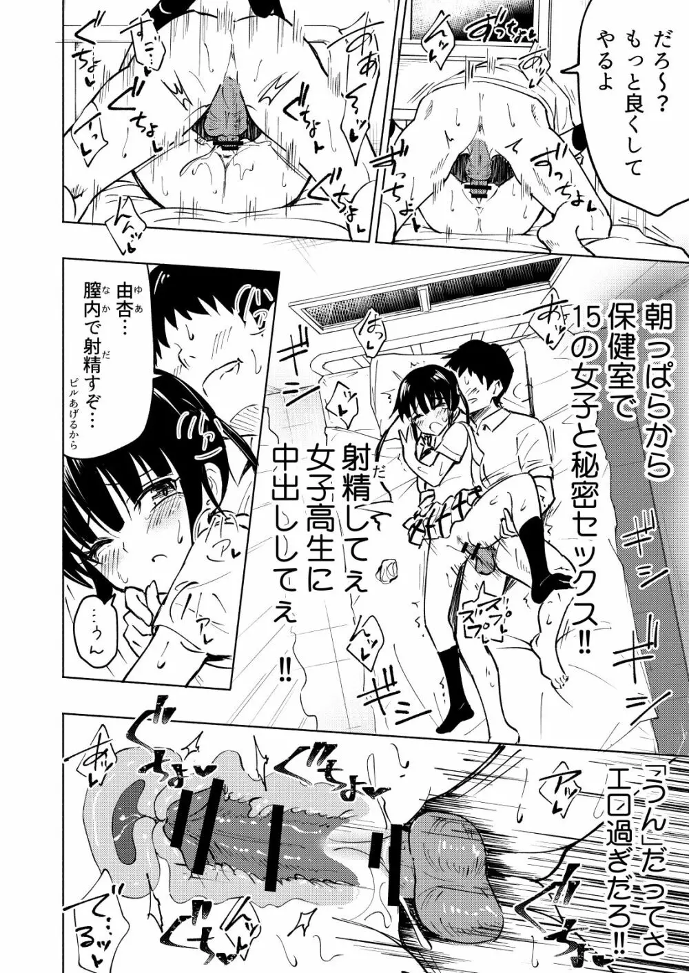 セックススマートフォン~ハーレム学園編総集編~ Page.73