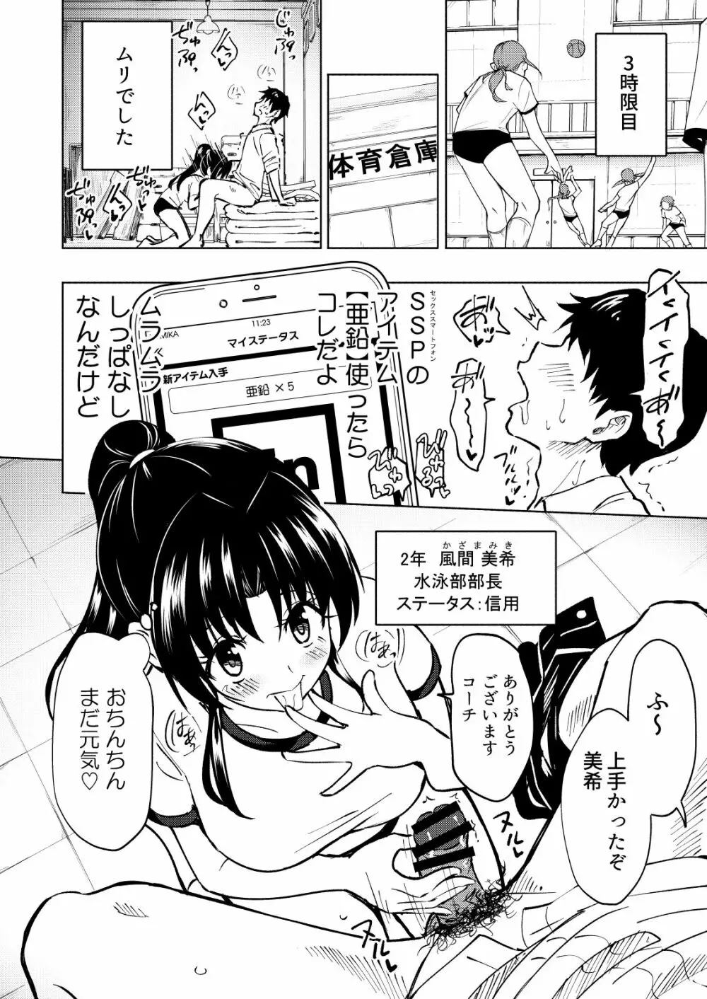 セックススマートフォン~ハーレム学園編総集編~ Page.75