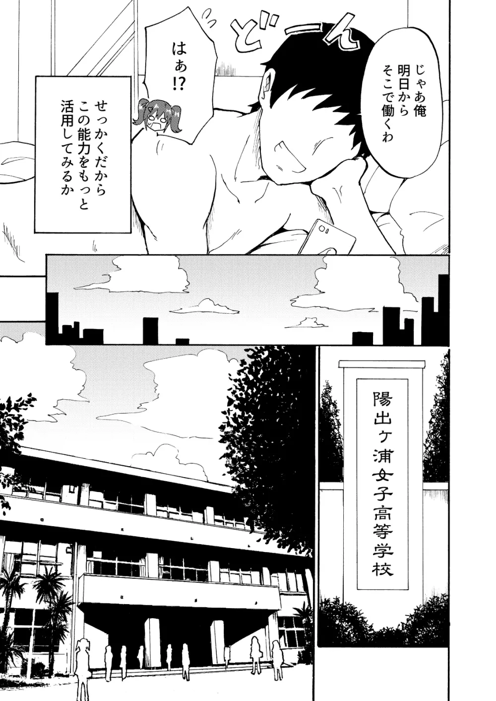 セックススマートフォン~ハーレム学園編総集編~ Page.8