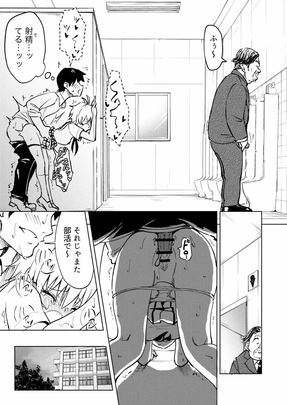 セックススマートフォン~ハーレム学園編総集編~ Page.80