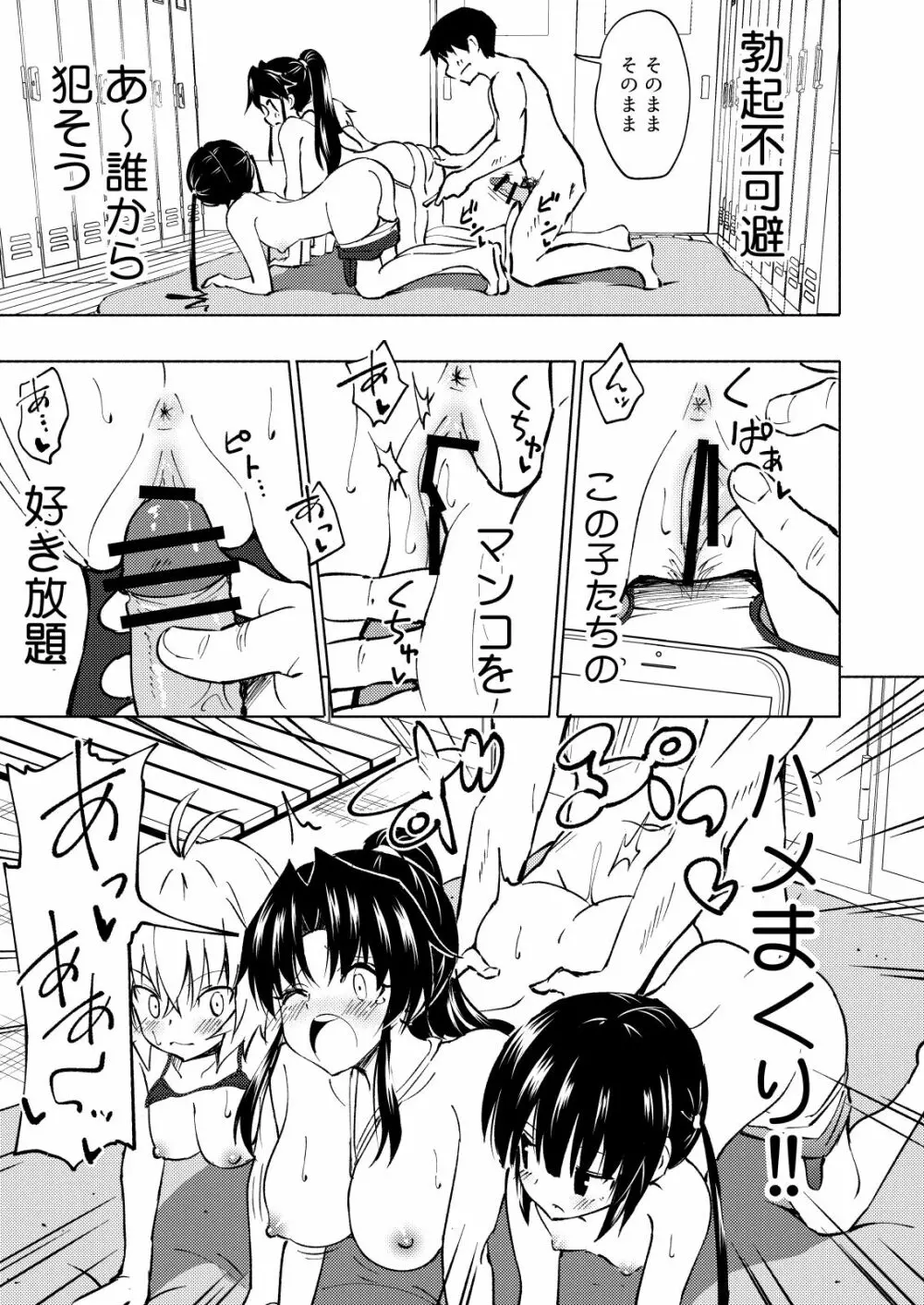 セックススマートフォン~ハーレム学園編総集編~ Page.88