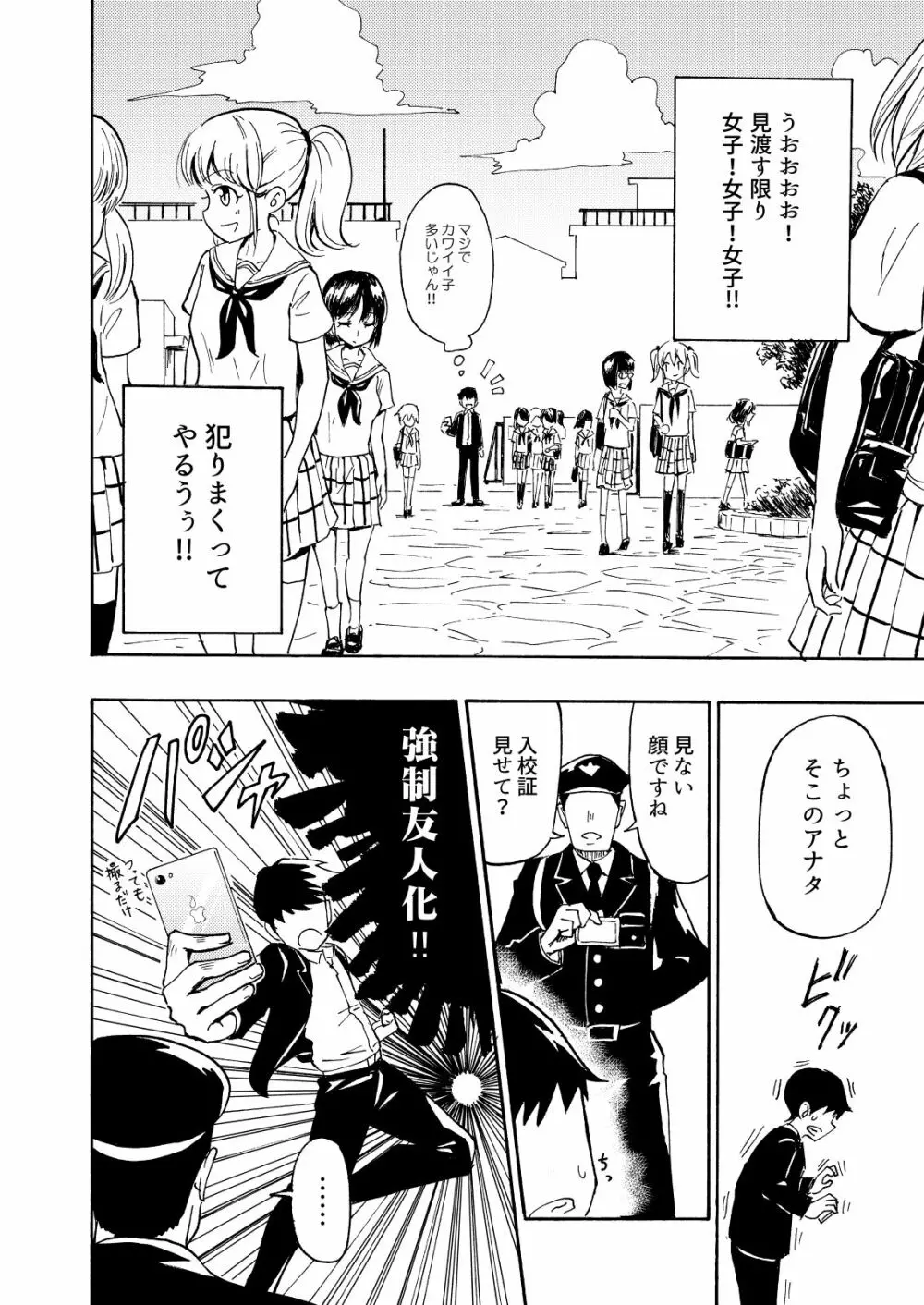 セックススマートフォン~ハーレム学園編総集編~ Page.9