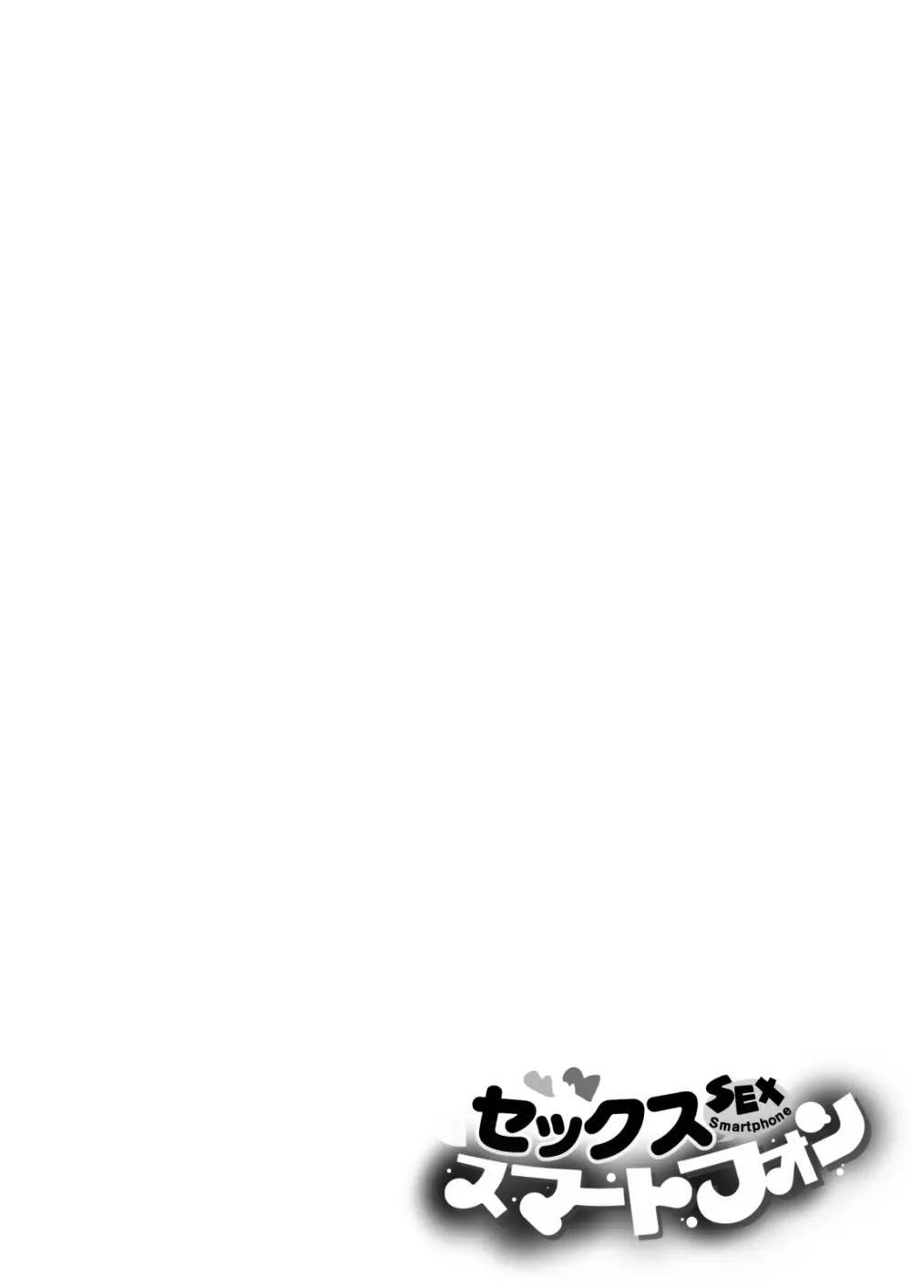 セックススマートフォン~ハーレム学園編総集編~ Page.99
