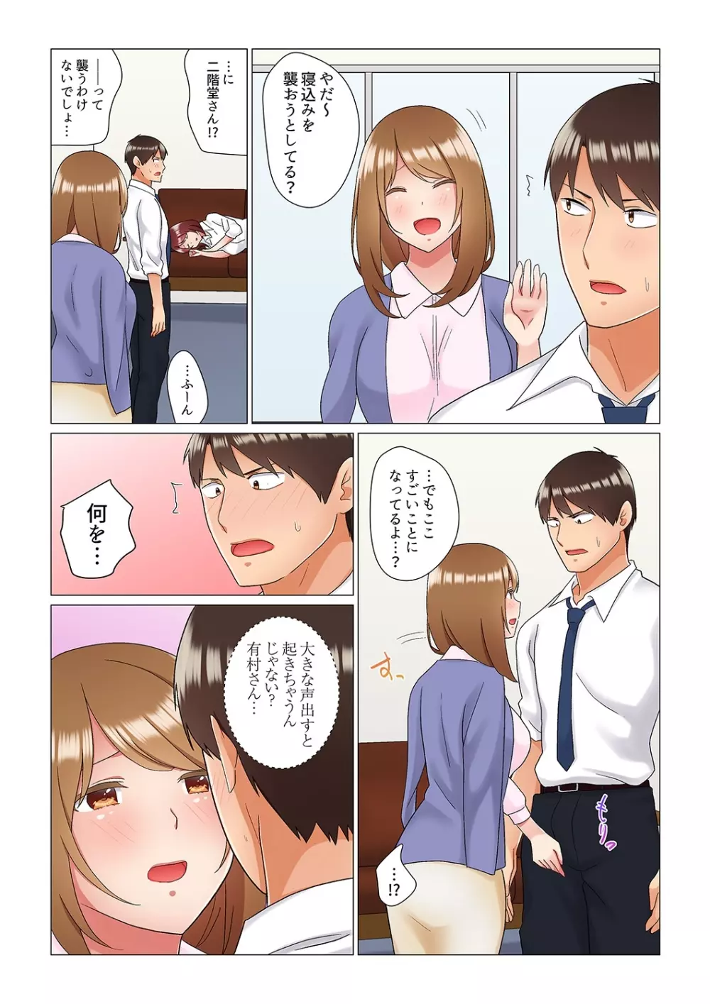 居眠り中の女上司にこっそり挿入（※寝たフリしながらイッてました）1-10 Page.169