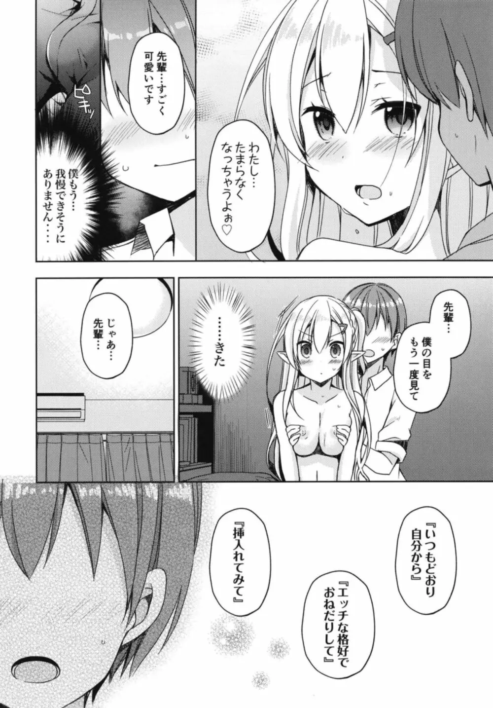 憧れのエルフ先輩に、えっちな催眠術かけてみた。 Page.12