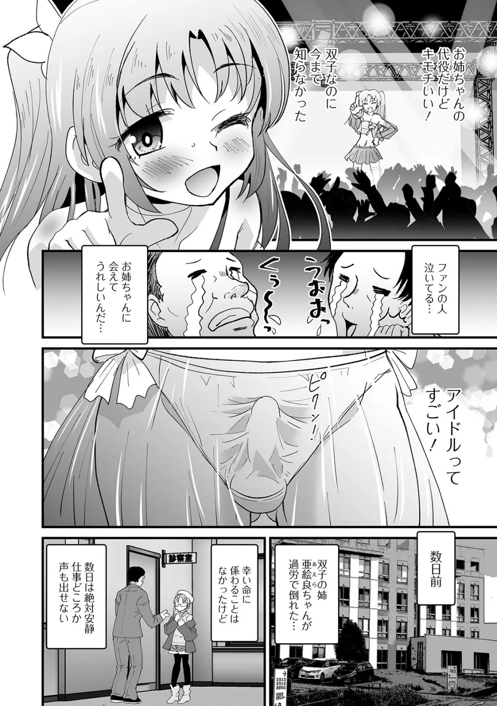 月刊Web男の娘・れくしょんッ！S Vol.58 Page.52