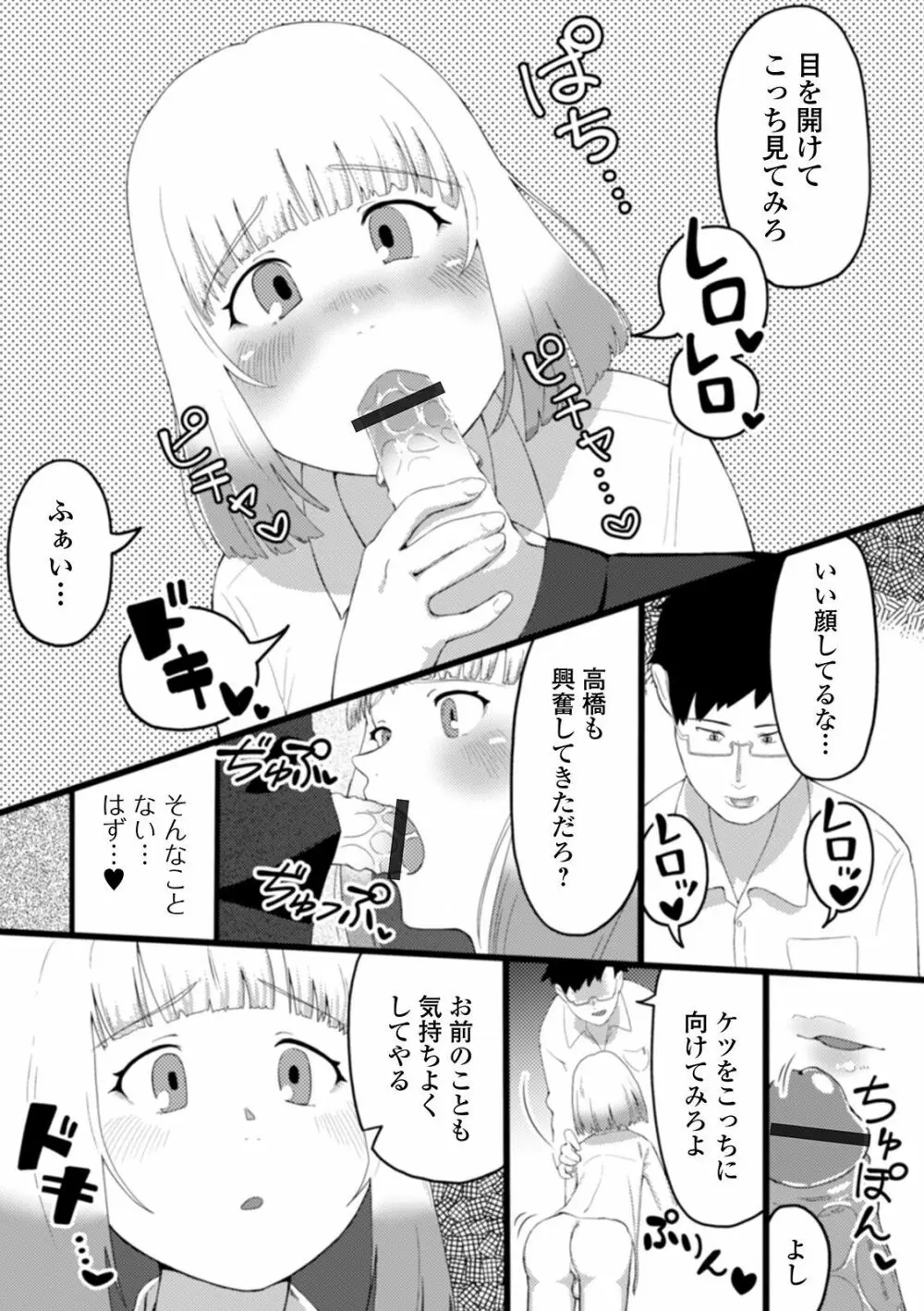 月刊Web男の娘・れくしょんッ！S Vol.58 Page.95