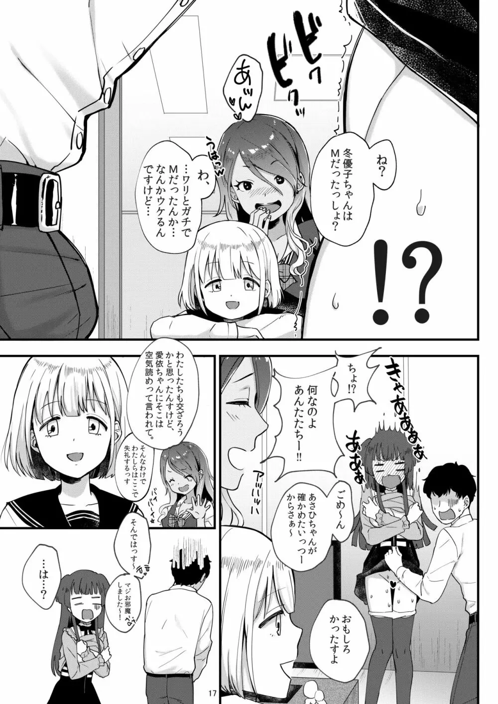 冬優子ちゃんの闇営業 Page.18