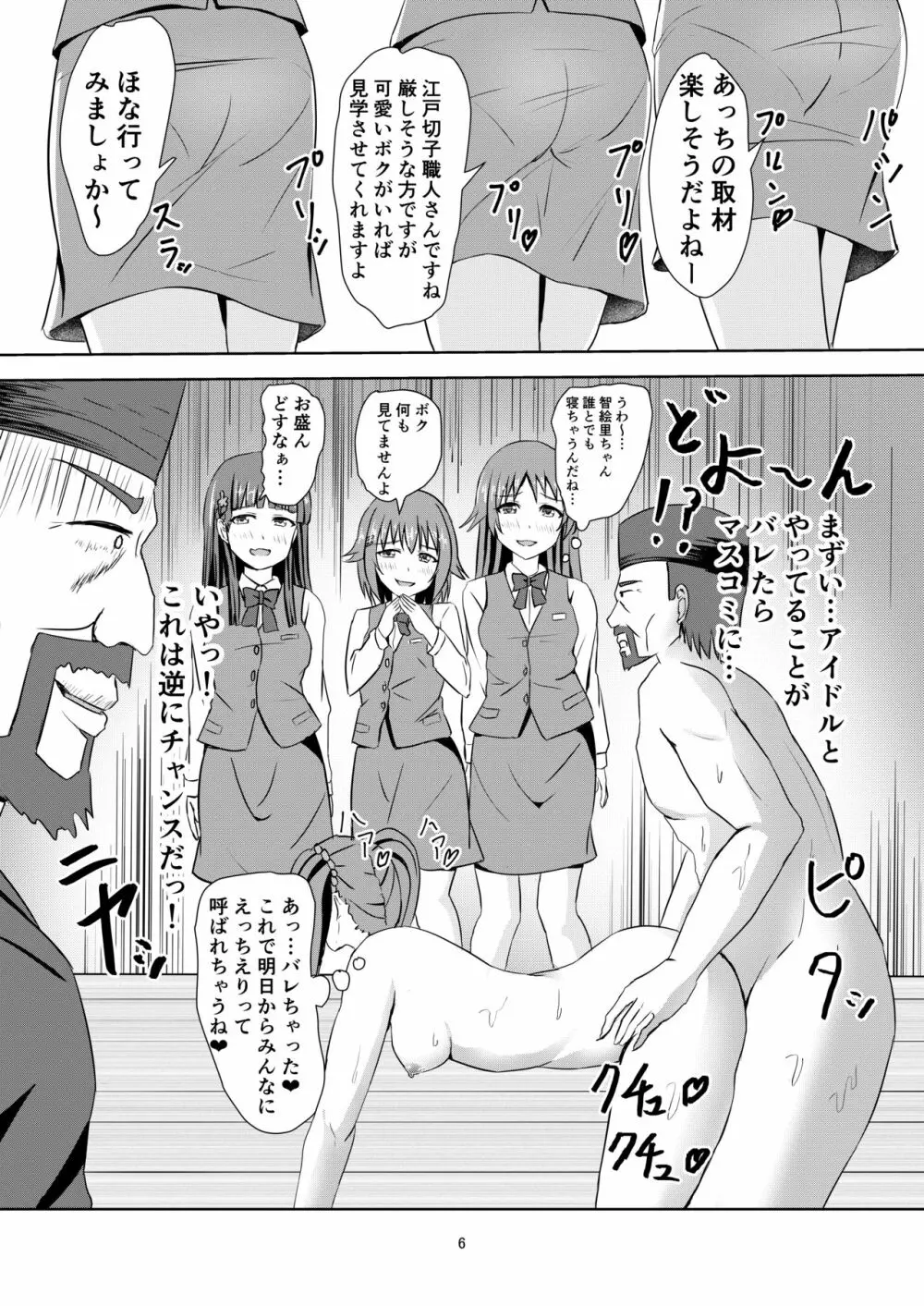 江戸切子職人プロデューサー Page.7