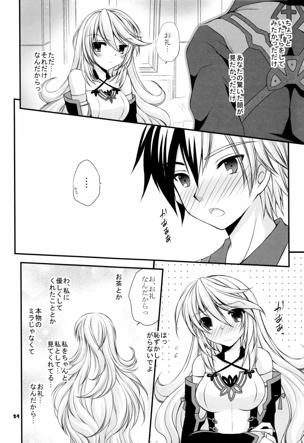 もういいよね? Page.23