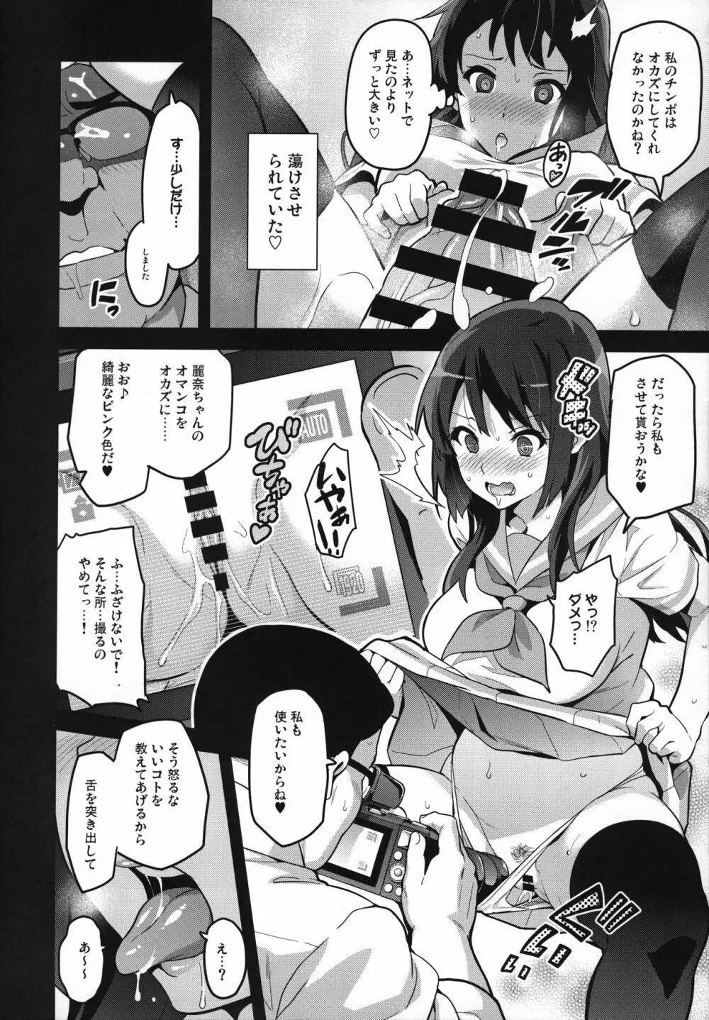 れいたま Page.13