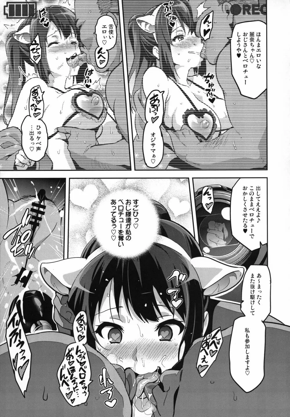 れいたま Page.54