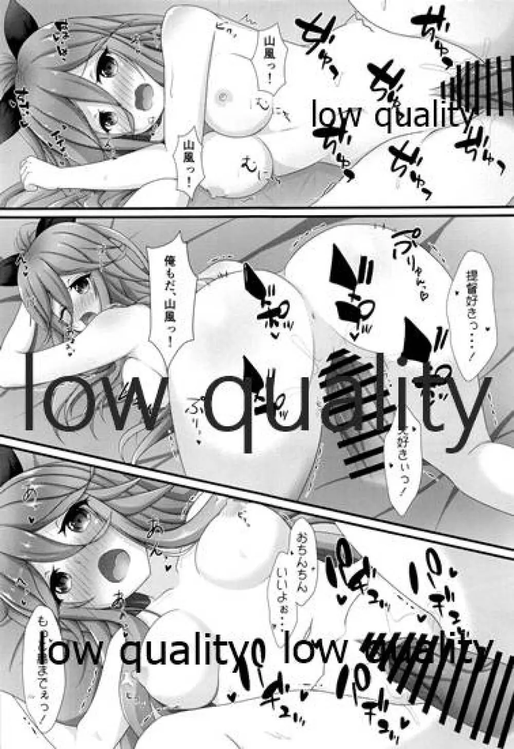 秘書艦山風のHなご奉仕 Page.18