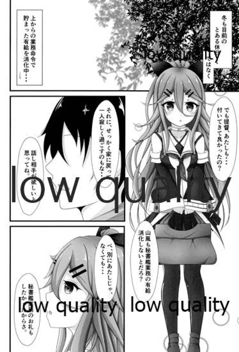 秘書艦山風のHなご奉仕 Page.3