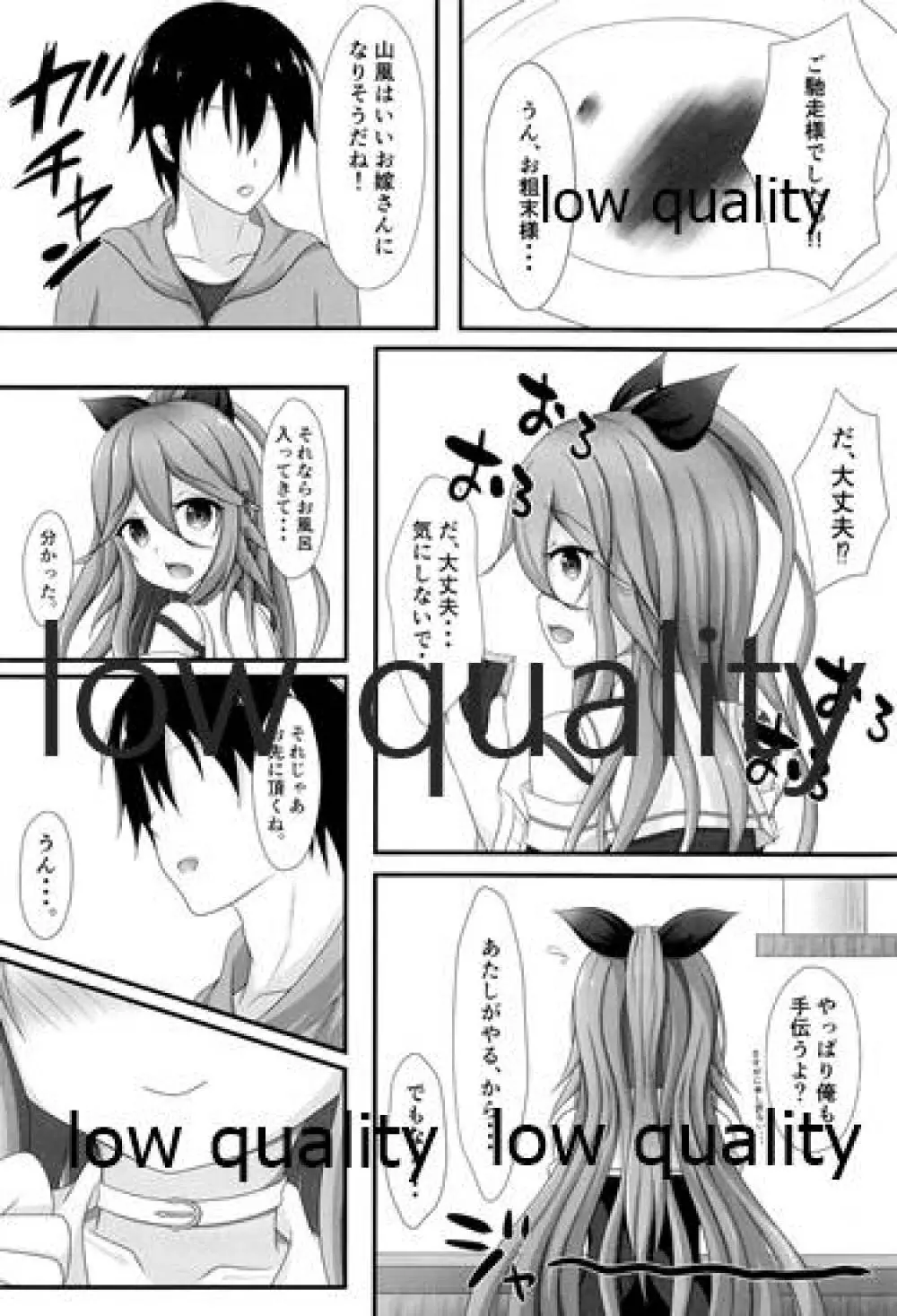 秘書艦山風のHなご奉仕 Page.7