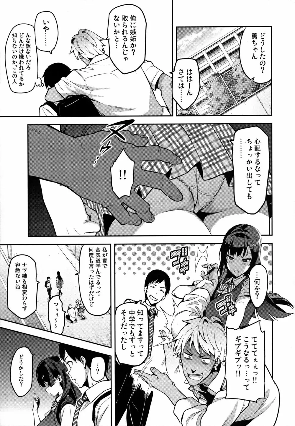 紫陽花の散ル頃に Page.10