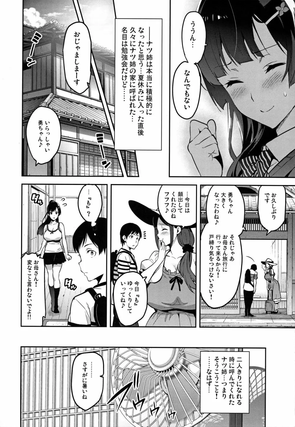 紫陽花の散ル頃に Page.11