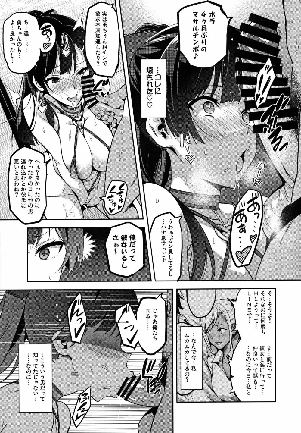 紫陽花の散ル頃に Page.24