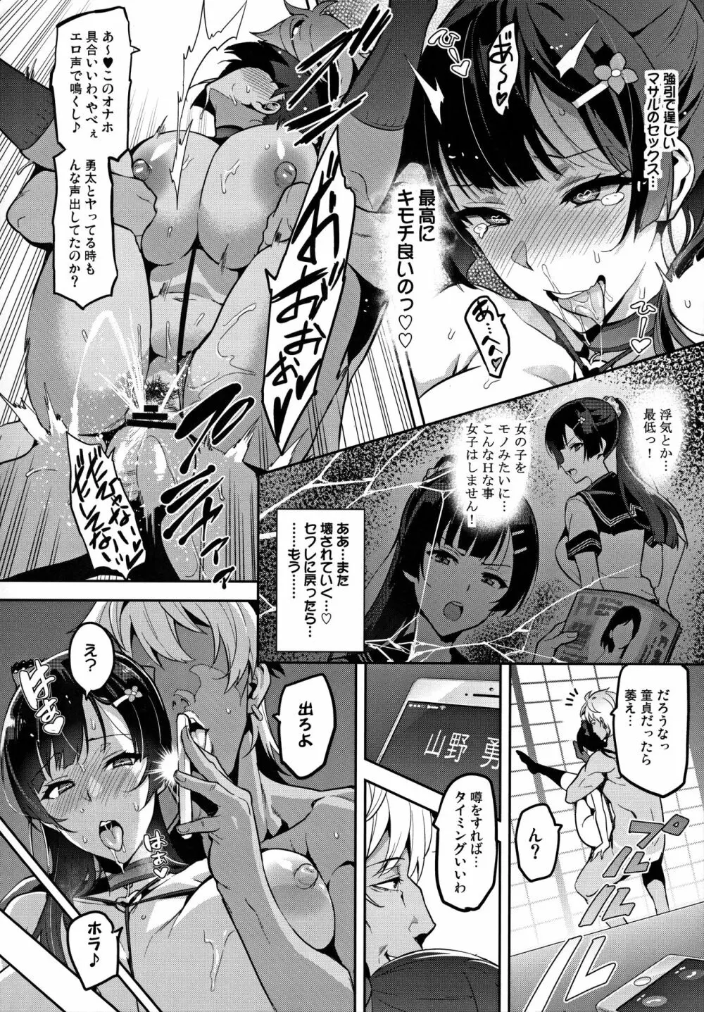 紫陽花の散ル頃に Page.29