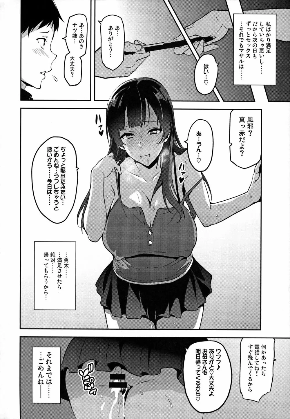 紫陽花の散ル頃に Page.35