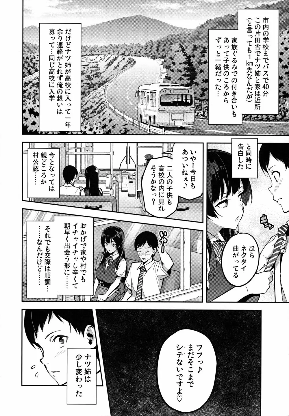 紫陽花の散ル頃に Page.7