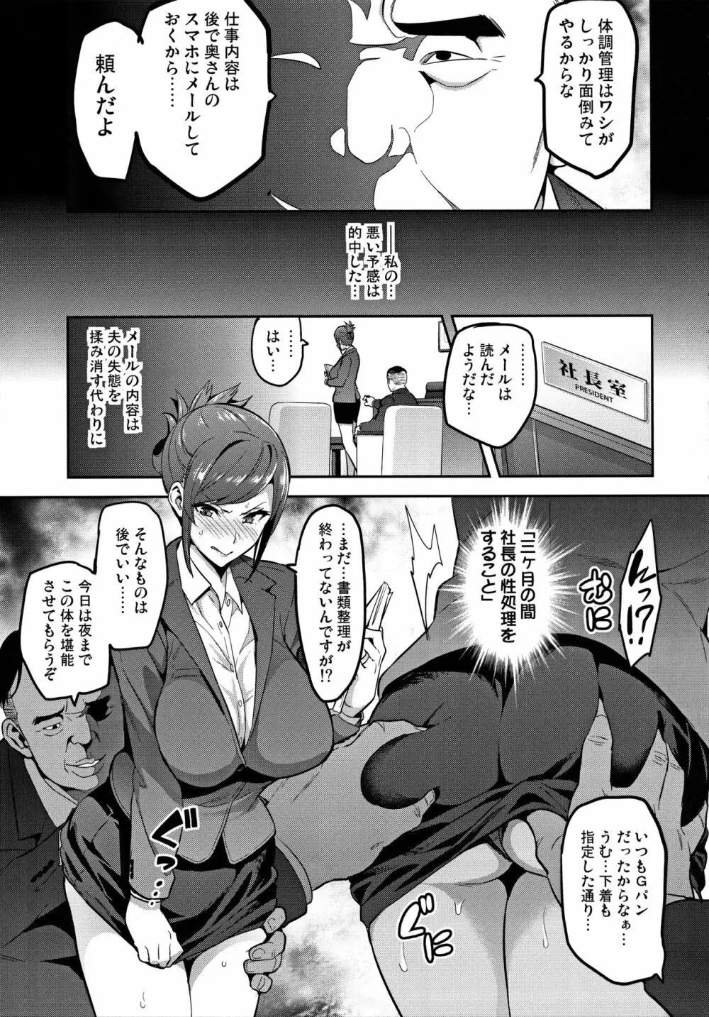 向日葵ハ夜ニ咲ク Page.10