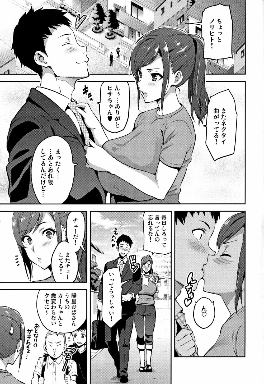 向日葵ハ夜ニ咲ク Page.2