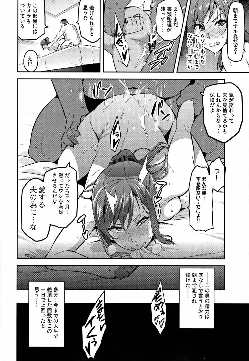 向日葵ハ夜ニ咲ク Page.23