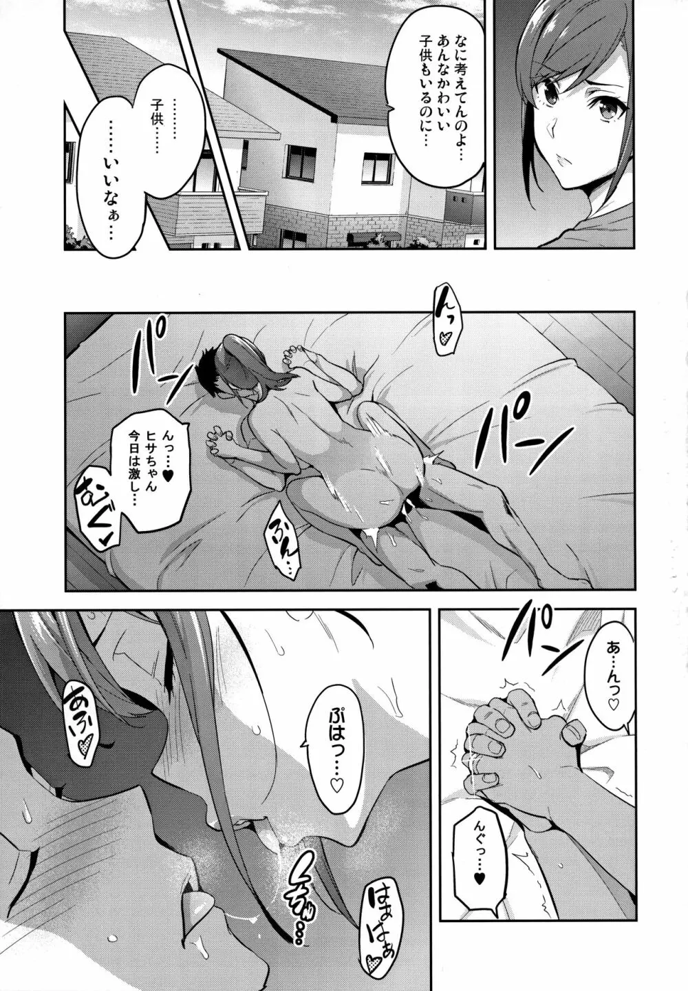 向日葵ハ夜ニ咲ク Page.4