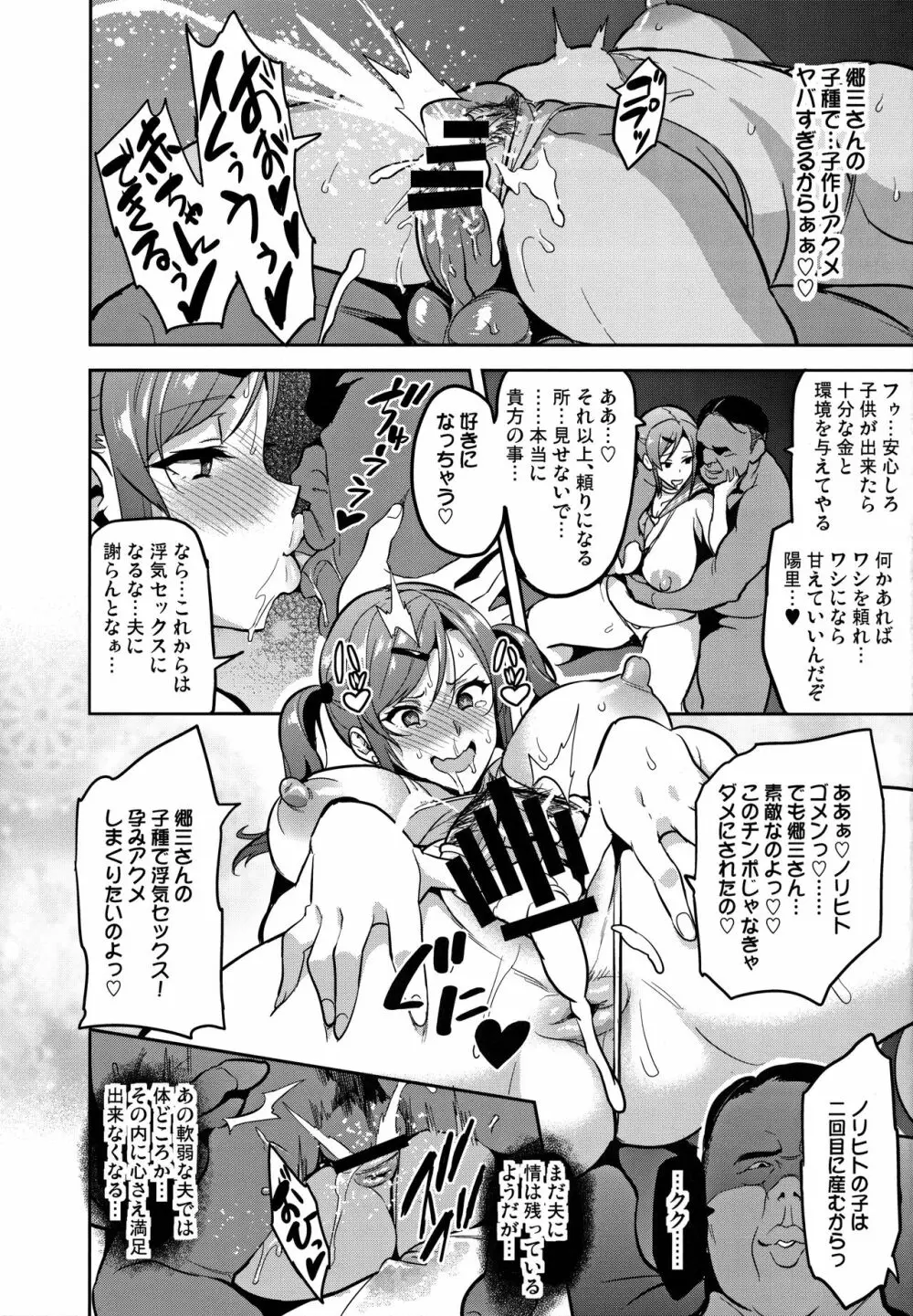 向日葵ハ夜ニ咲ク Page.42