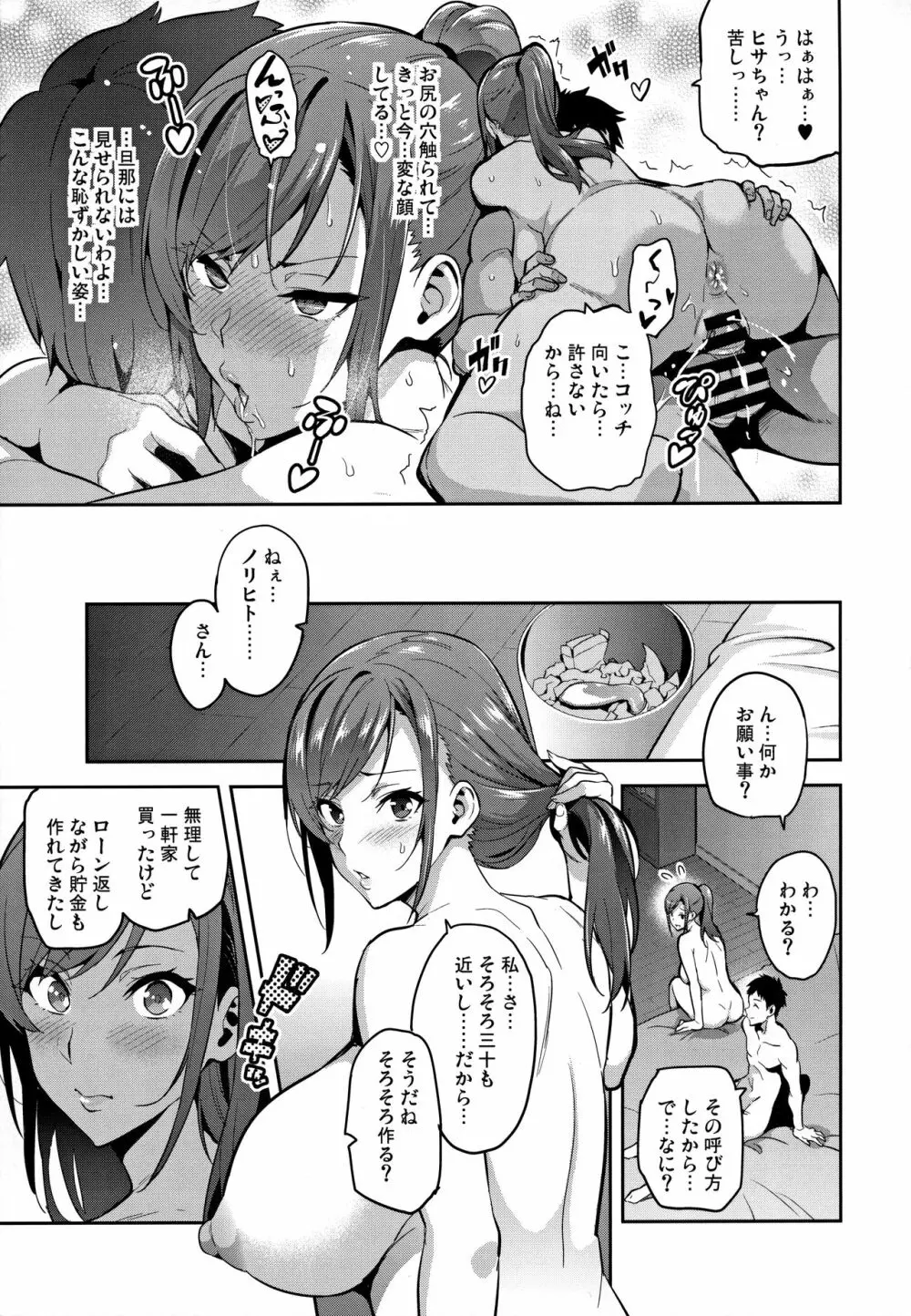 向日葵ハ夜ニ咲ク Page.6