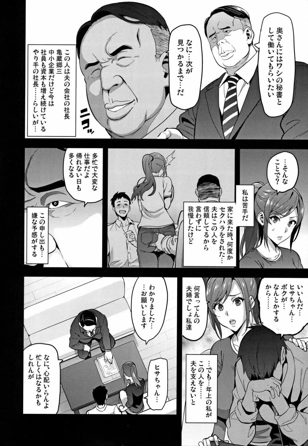 向日葵ハ夜ニ咲ク Page.9