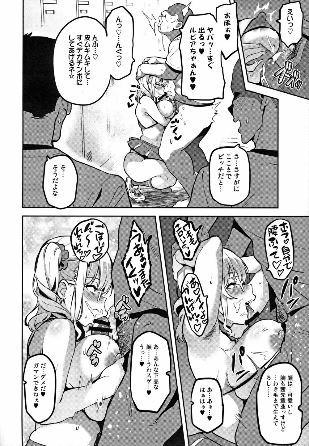 茜ハ摘マレ 染メラレル 弐 Page.17