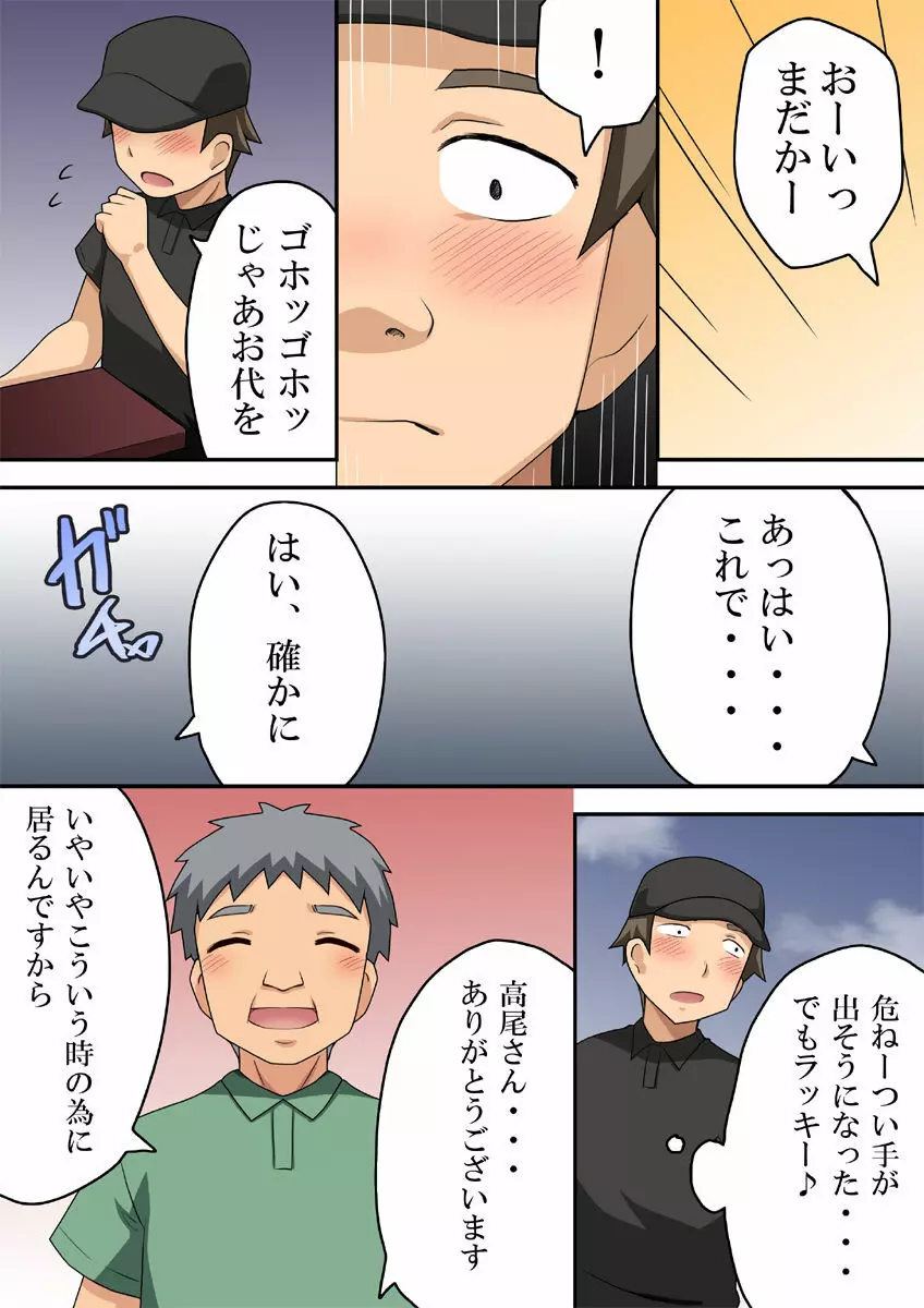 新妻七歌の露出体験 Page.11