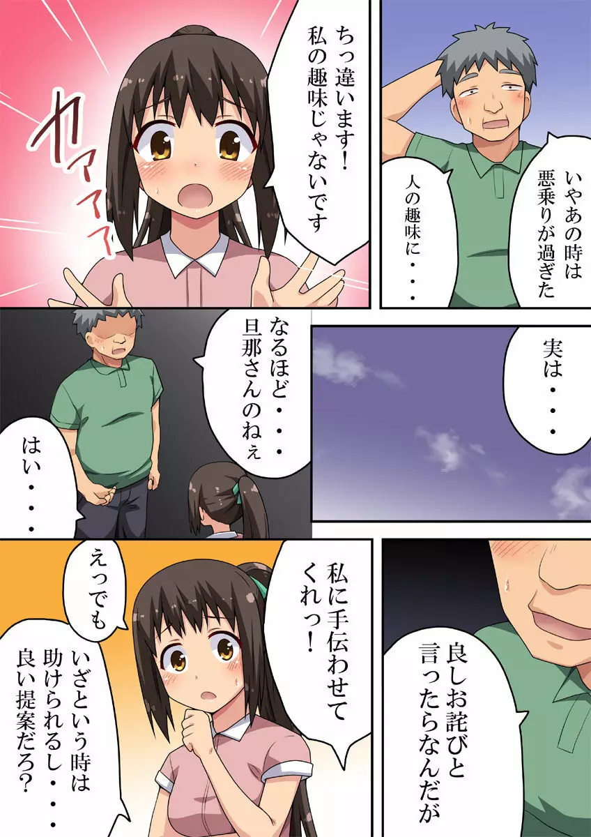 新妻七歌の露出体験 Page.4