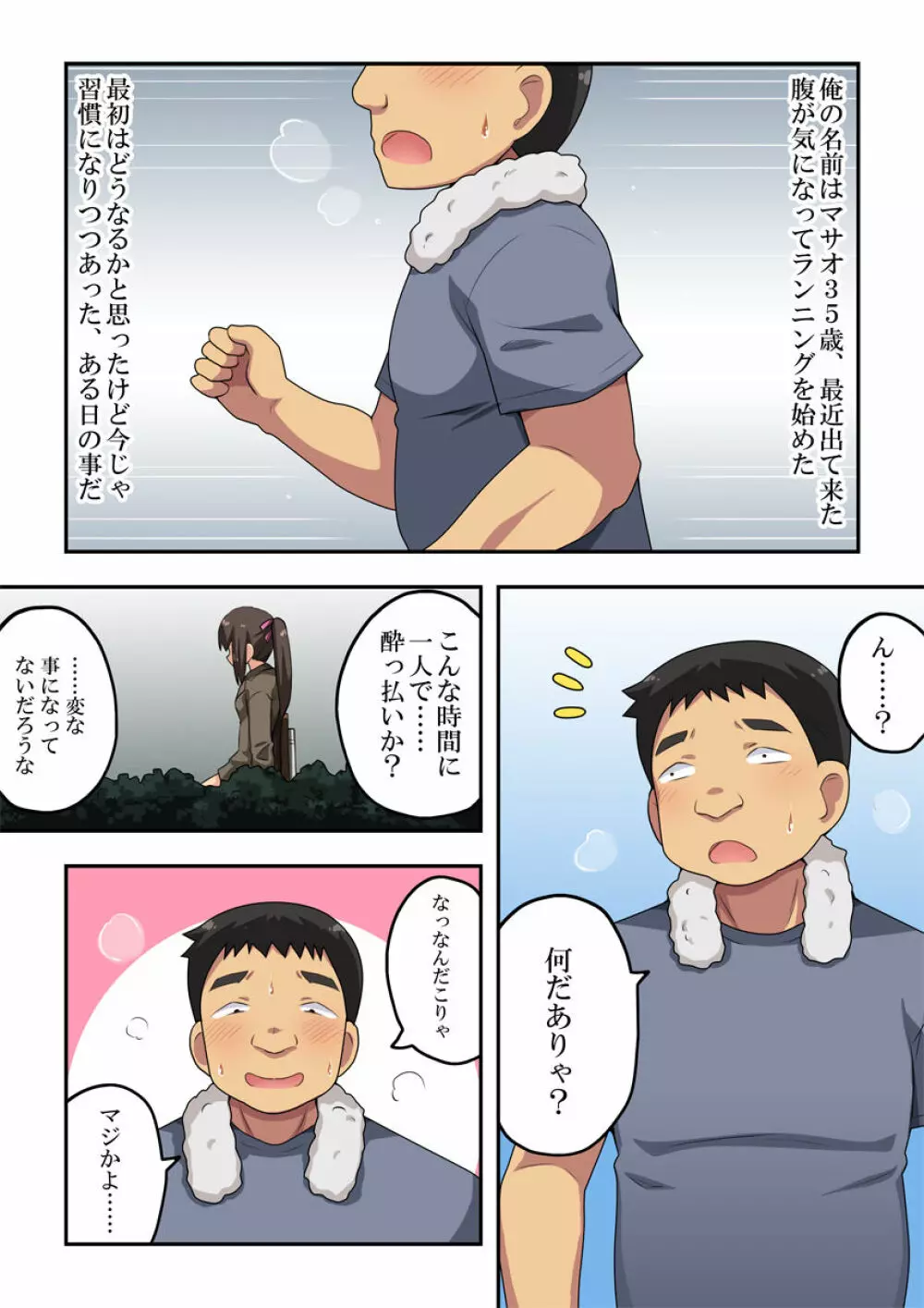 新妻七歌の露出睡眠 Page.2