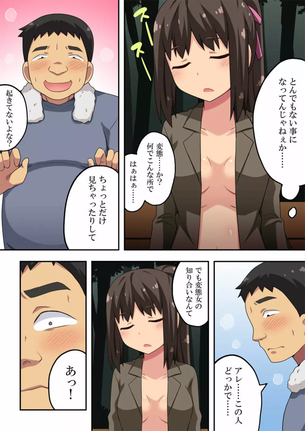 新妻七歌の露出睡眠 Page.3