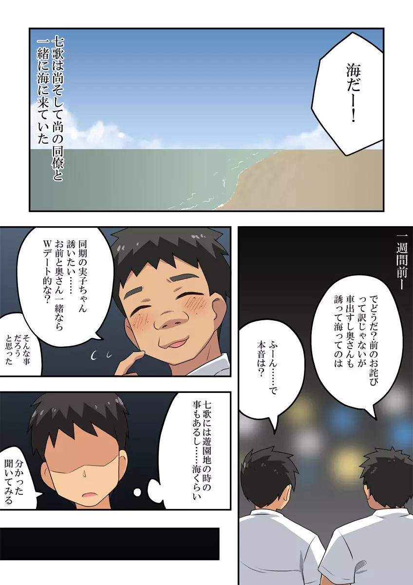 新妻七歌の露出海 Page.2