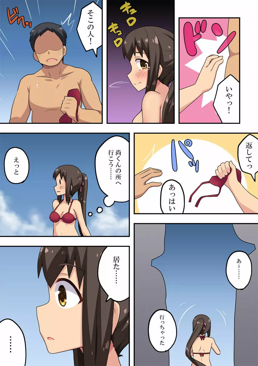 新妻七歌の露出海 Page.26