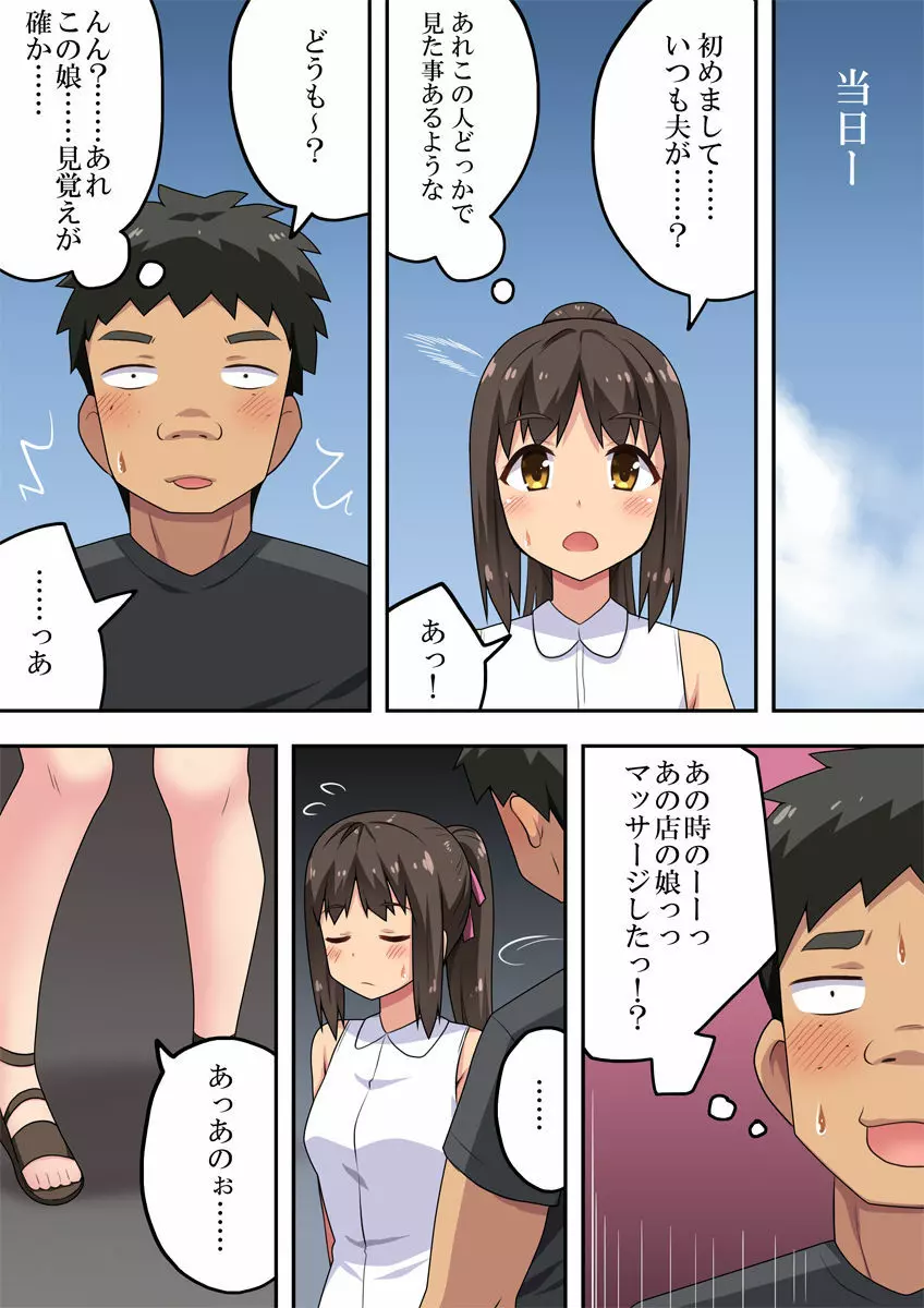 新妻七歌の露出海 Page.3