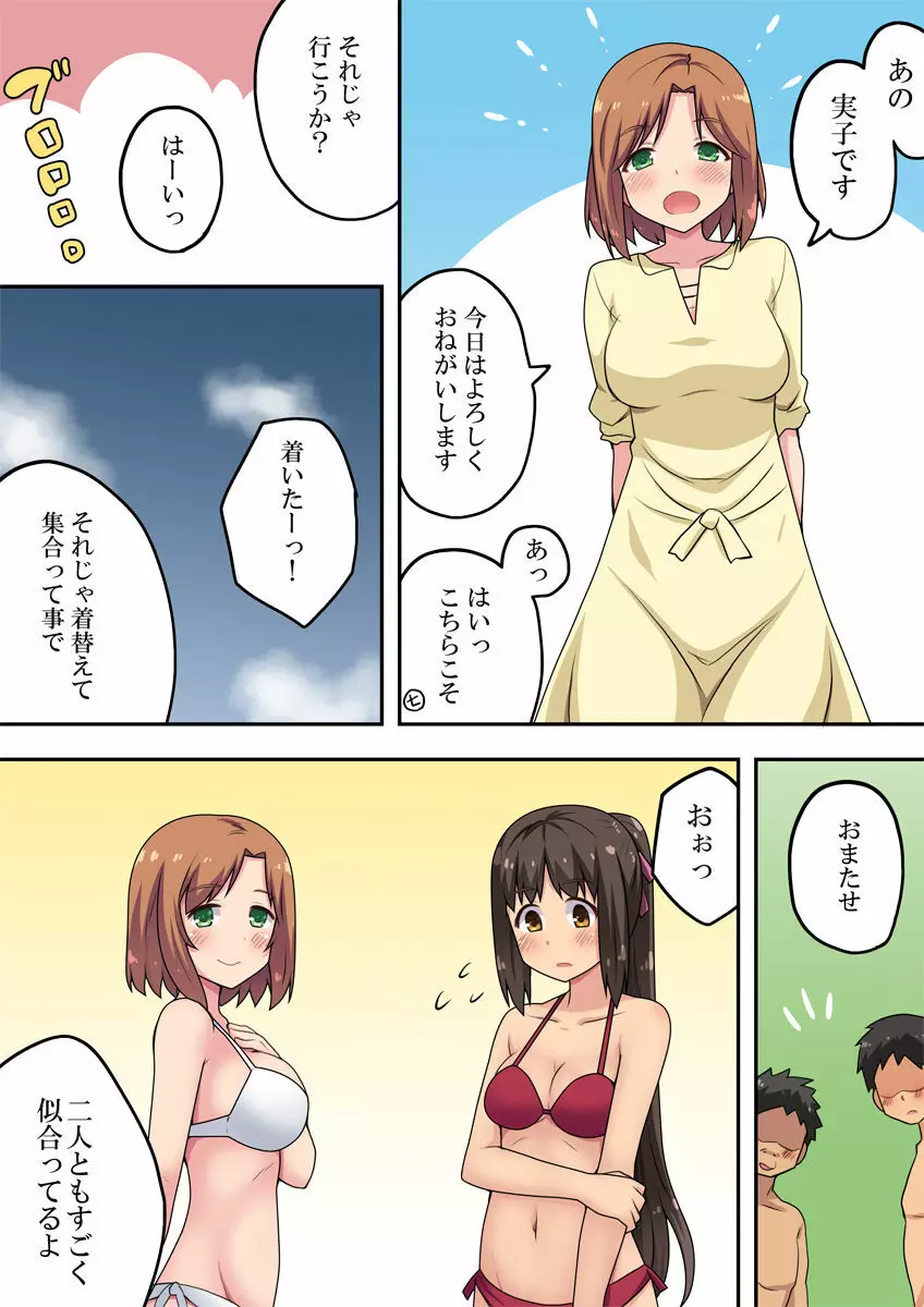 新妻七歌の露出海 Page.4