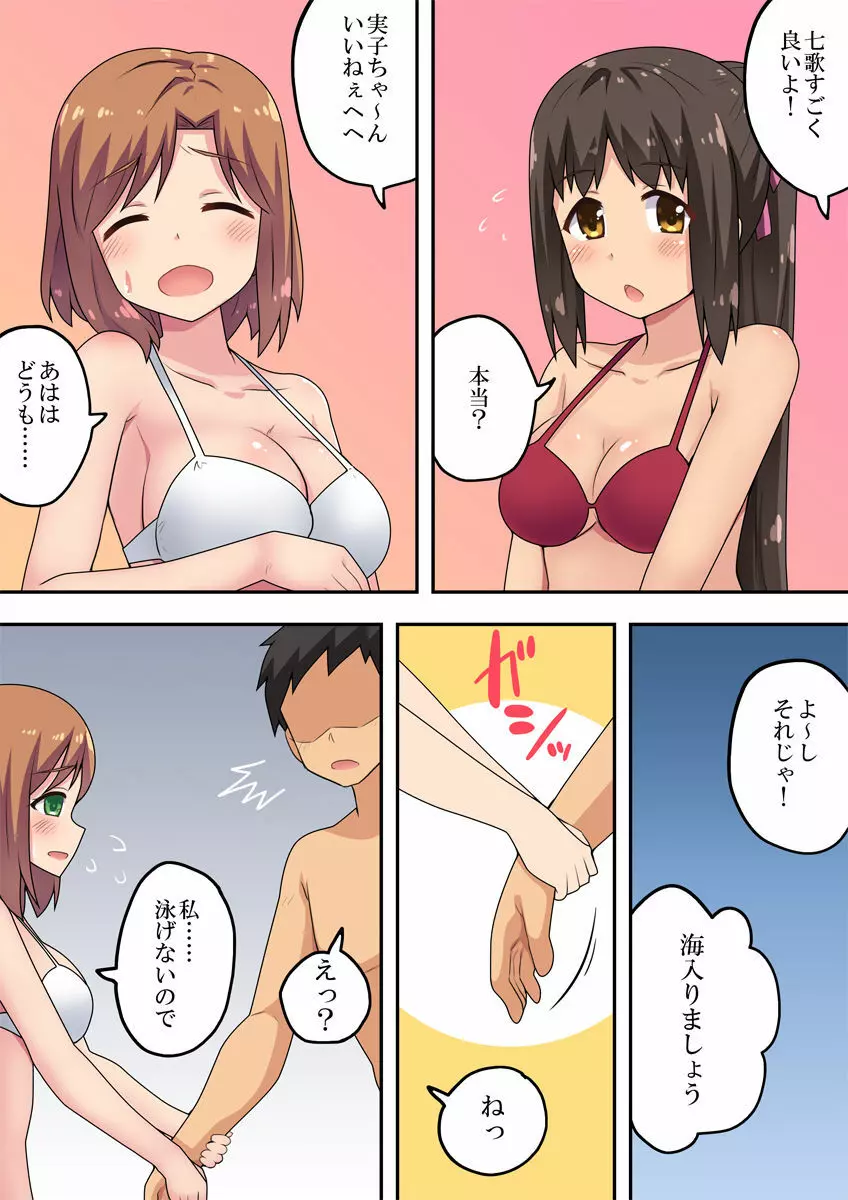 新妻七歌の露出海 Page.5