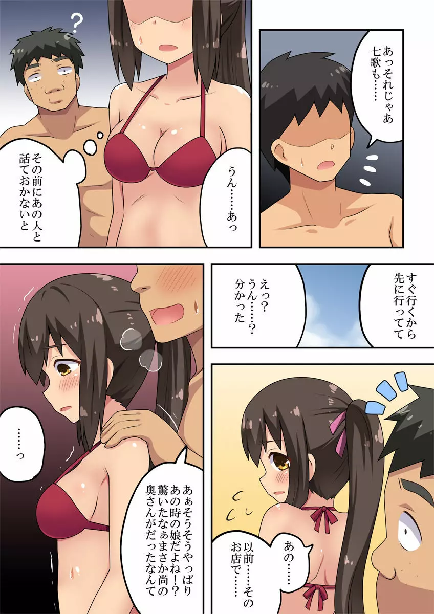 新妻七歌の露出海 Page.6