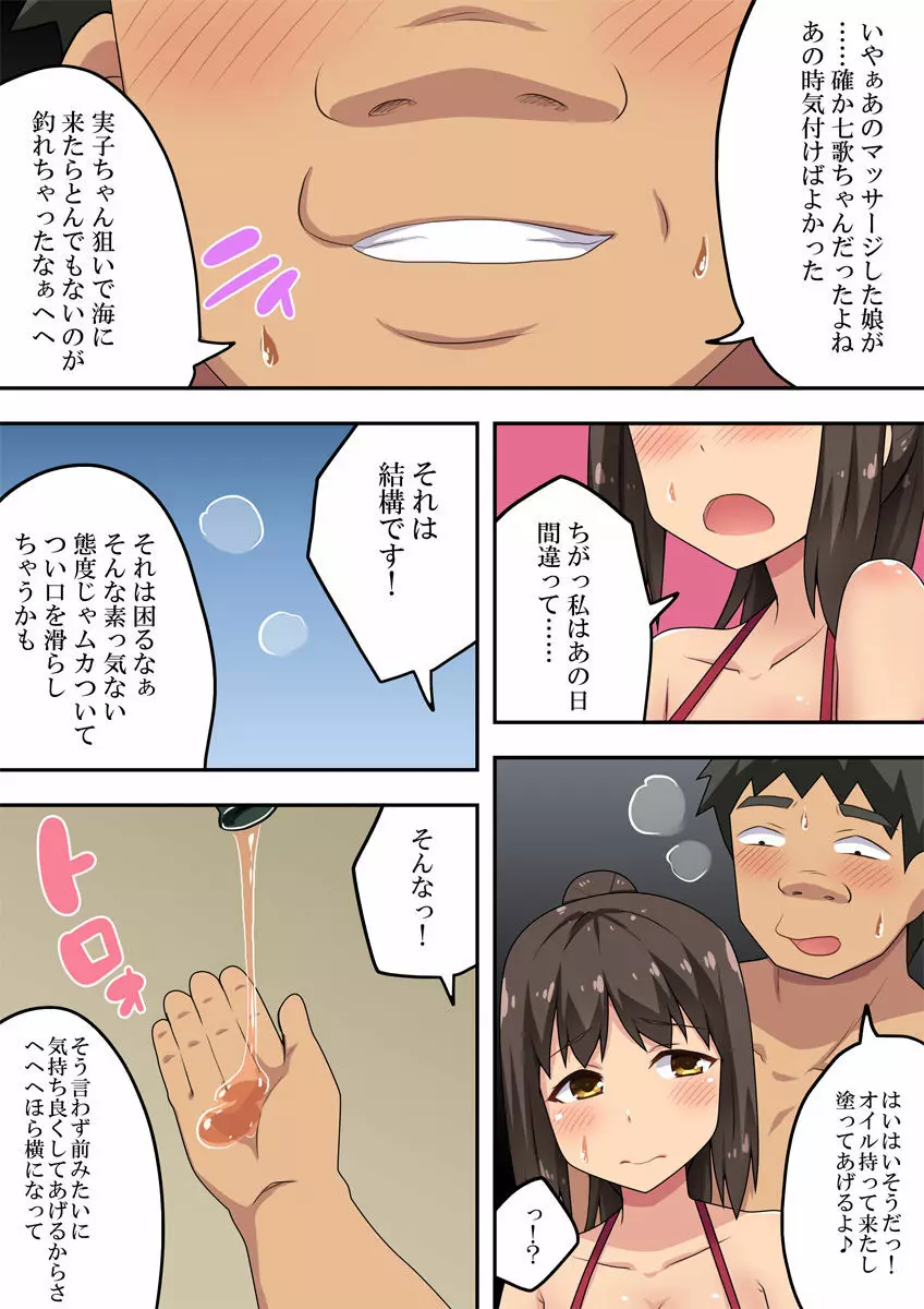 新妻七歌の露出海 Page.7