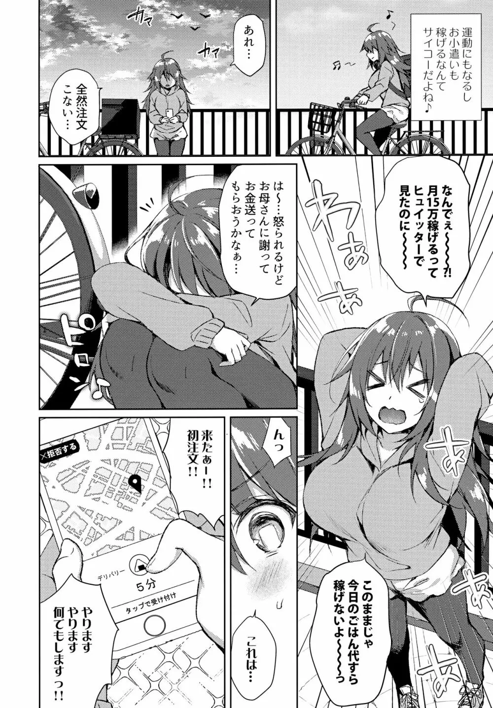 今夜、私が頂かれるのは… Page.5