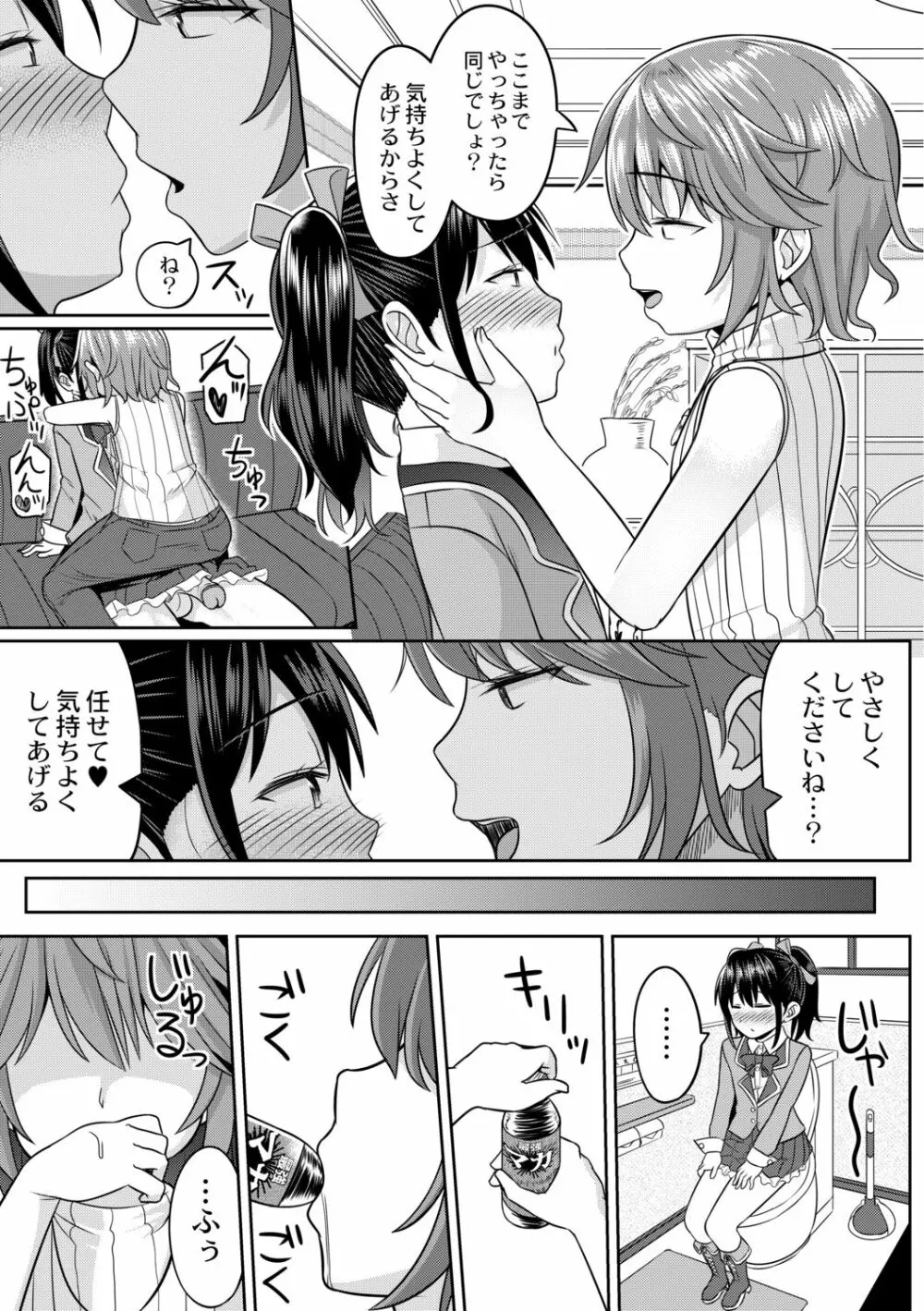 コスプレ男の娘たち～後ろの穴に入れたい関係 第4話 ヤリちんカメコにご用心 Page.13