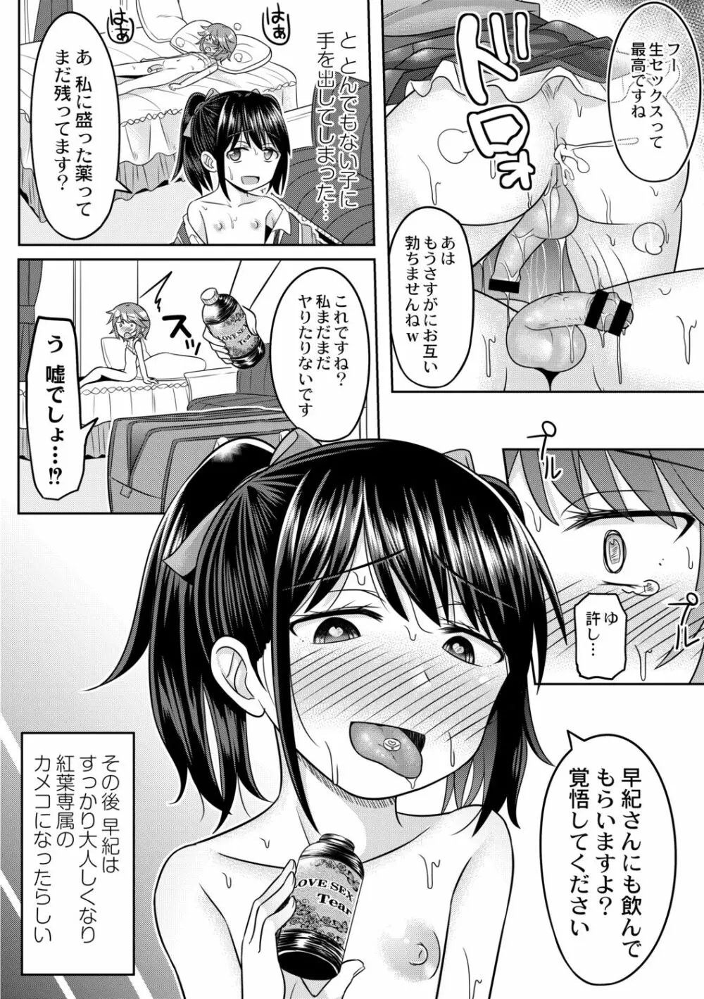 コスプレ男の娘たち～後ろの穴に入れたい関係 第4話 ヤリちんカメコにご用心 Page.26