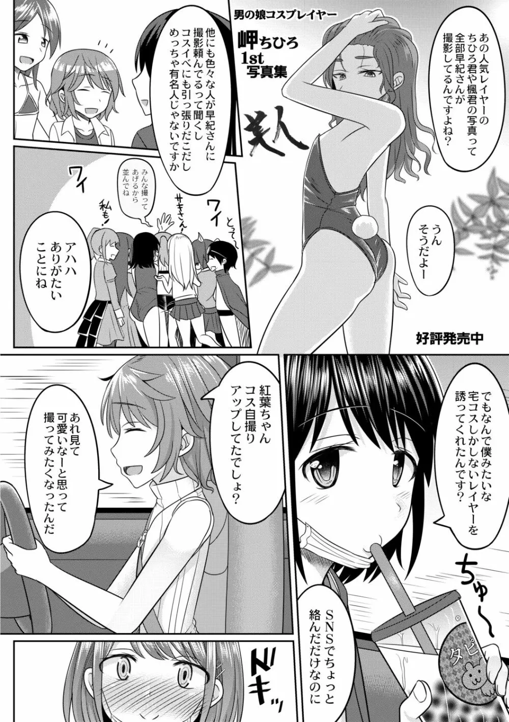 コスプレ男の娘たち～後ろの穴に入れたい関係 第4話 ヤリちんカメコにご用心 Page.4